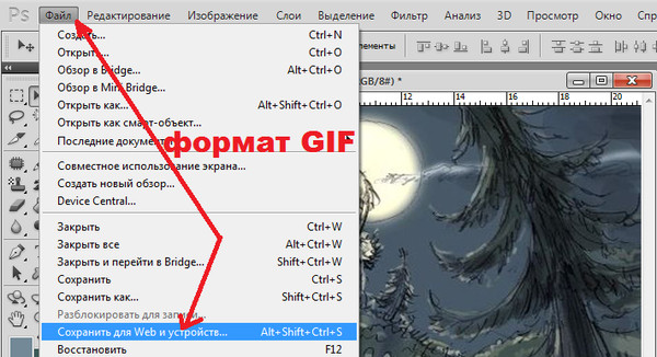 Как сохранить изображение в формате gif