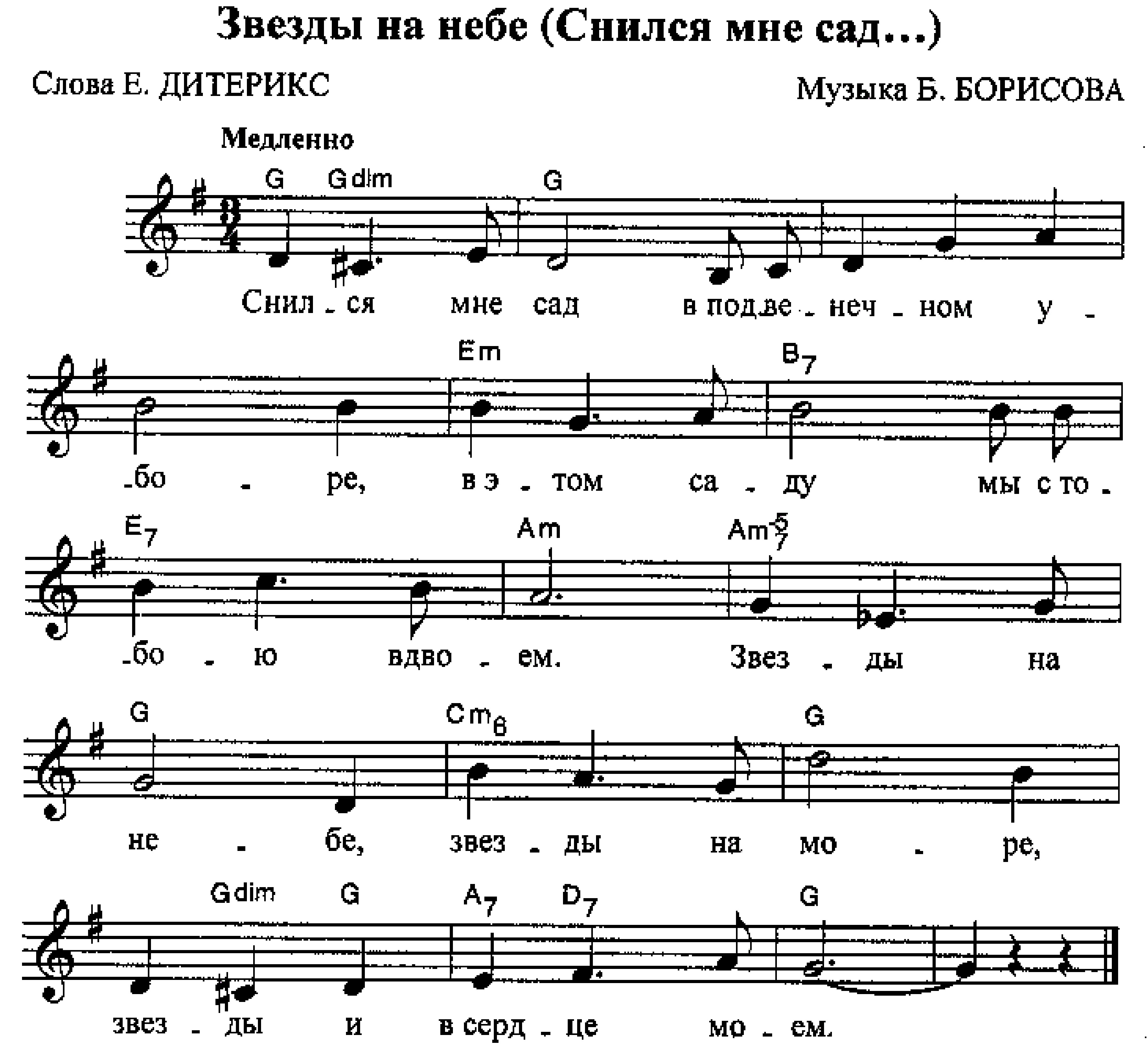 Песня горело небо. Калитка романс Ноты для баяна. Романс калитка Ноты для фортепиано. Романс снился мне сад Ноты. Звезды на небе романс Ноты.