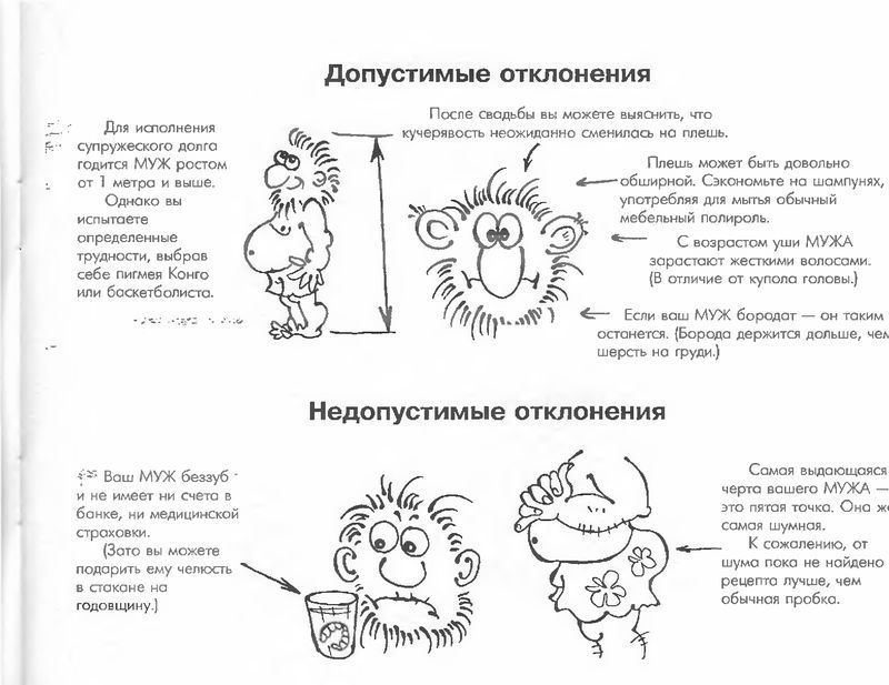 Ваш черт. Руководство по воспитанию мужа. Смешное руководство по воспитанию мужа. Руководство по воспитанию мужа шуточное. Муж шуточная инструкция по применению.